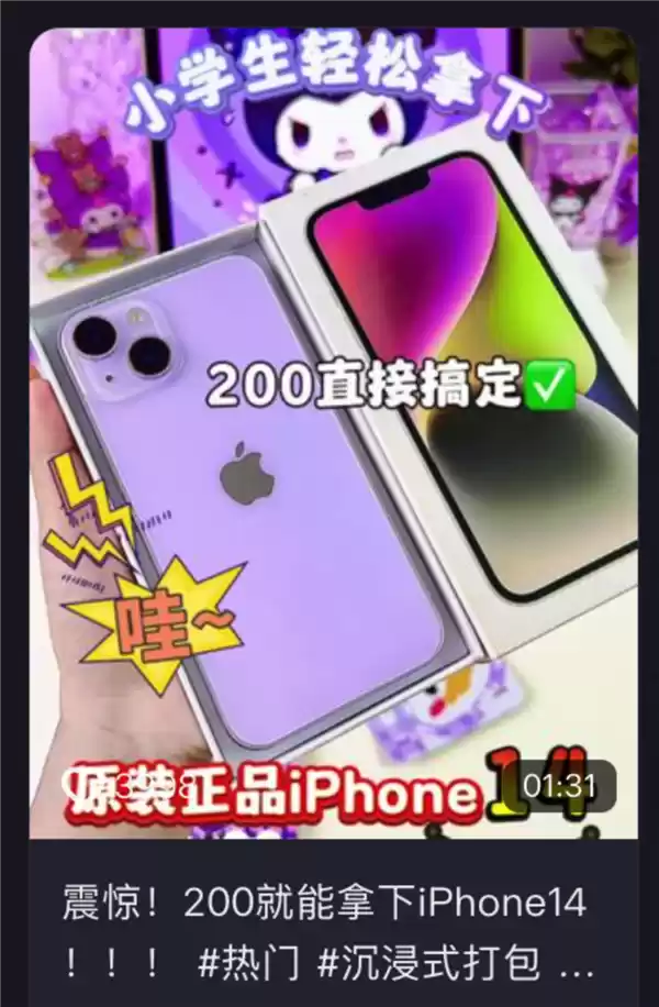 二手机贩子的新套路 盯上了每个小孩的零花钱