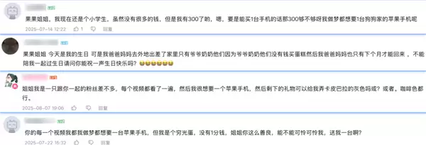 二手机贩子的新套路 盯上了每个小孩的零花钱