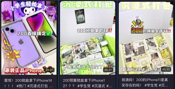 二手机贩子的新套路 盯上了每个小孩的零花钱