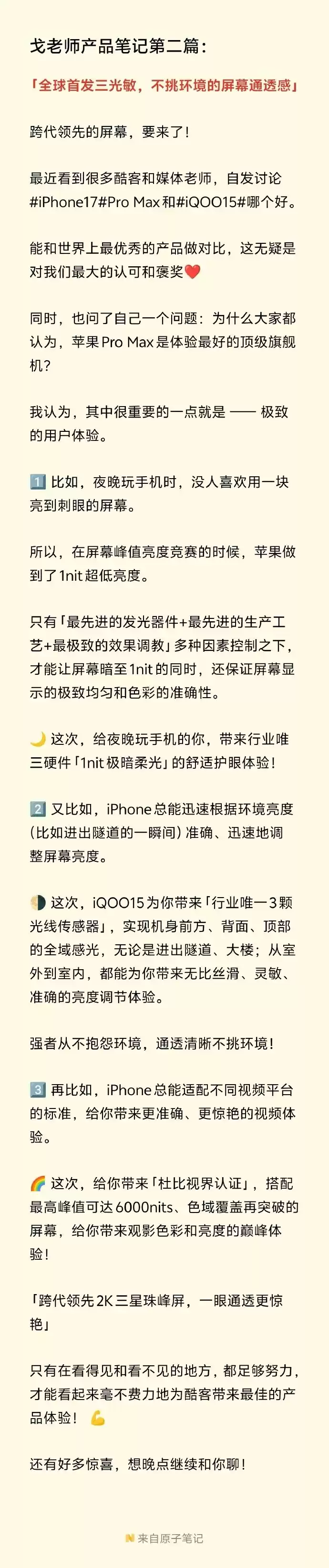 iQOO 15 配备三星珠峰屏，打造2K超清极暗柔光护眼新体验