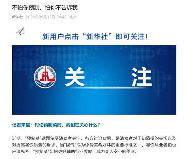 终于等到！餐厅是否使用预制菜将强制披露 新华社：不怕你预制 怕你不告诉我