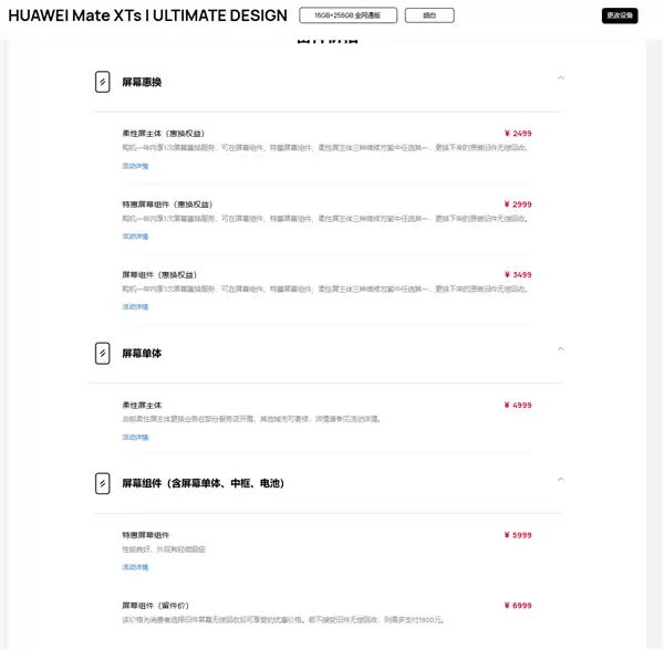 华为Mate XTs非凡大师维修备件价格公布:屏幕4999元 主板7499元起
