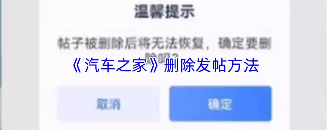 《汽车之家》删除发帖方法