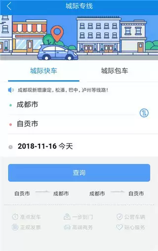 《团子出行》app城际专线入口