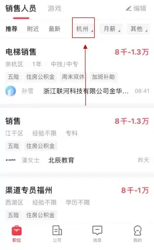 《597人才网》定位修改方法