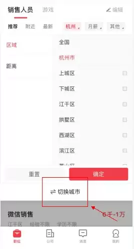 《597人才网》定位修改方法