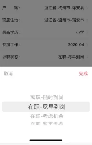 《597人才网》求职状态设置方法