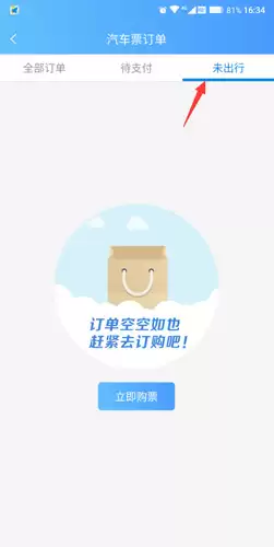 《团子出行》app汽车票改签操作步骤
