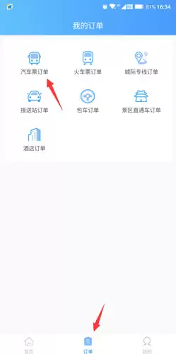 《团子出行》app汽车票改签操作步骤