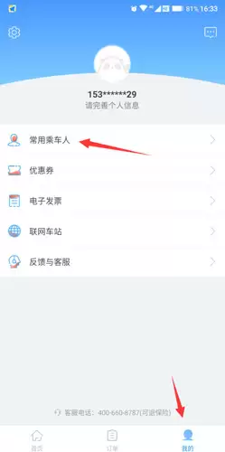 《团子出行》app儿童票购买方法