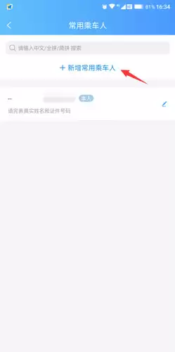 《团子出行》app儿童票购买方法