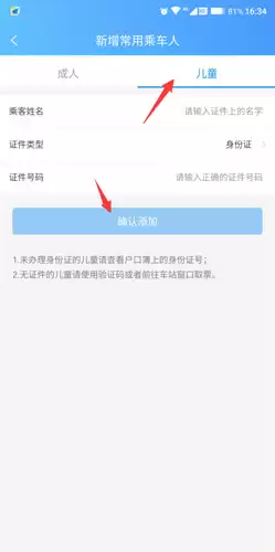 《团子出行》app儿童票购买方法