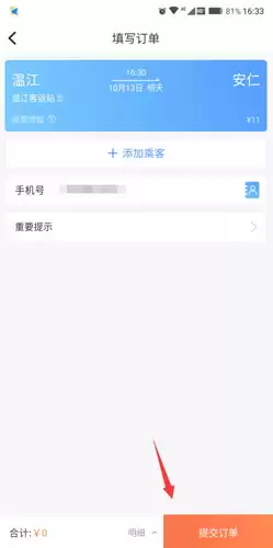《团子出行》app购买汽车票步骤