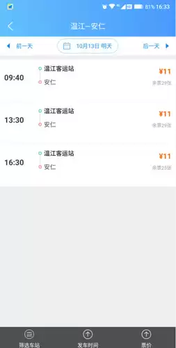 《团子出行》app购买汽车票步骤