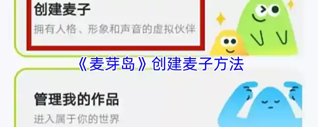 《麦芽岛》创建麦子方法