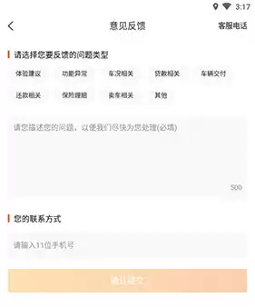 《优信二手车》投诉工作人员入口