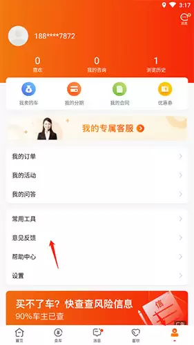 《优信二手车》投诉工作人员入口