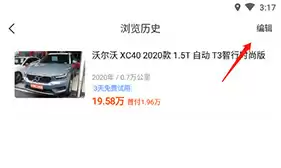 《优信二手车》历史浏览记录清除方法