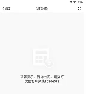 《优信二手车》还款记录查询位置