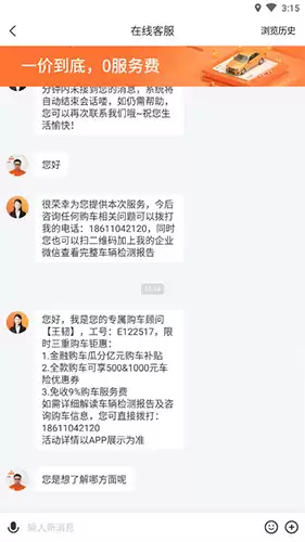 《优信二手车》客服联系入口