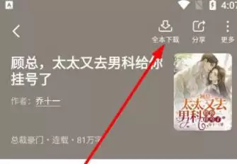 《星空免费小说》下载小说步骤