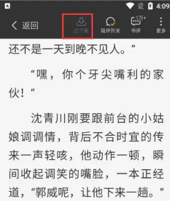 《星空免费小说》下载小说步骤