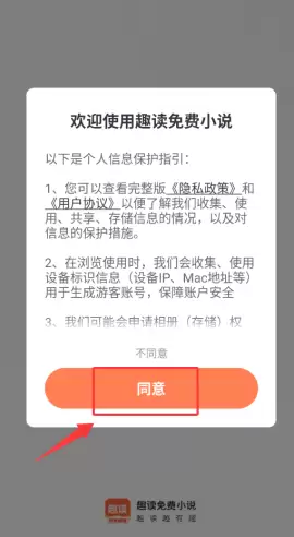 《趣读免费小说》快速搜索小说