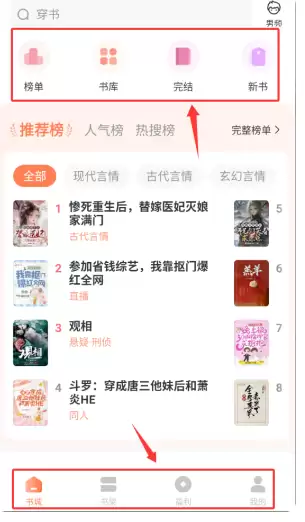 《趣读免费小说》快速搜索小说