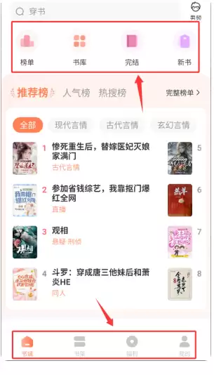 《趣读免费小说》快速搜索小说