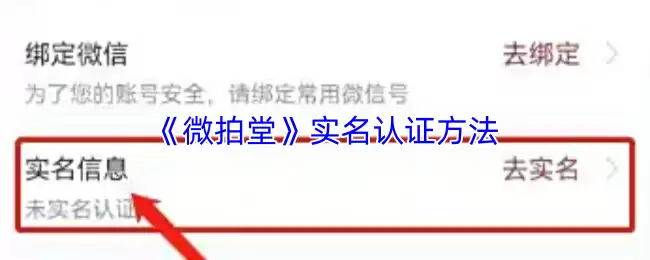 《微拍堂》实名认证方法