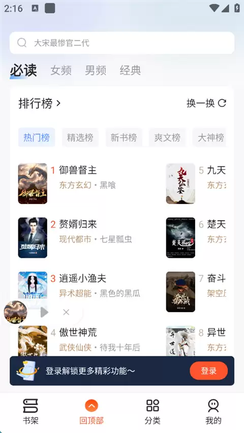 《趣读免费小说》阅读模式说明