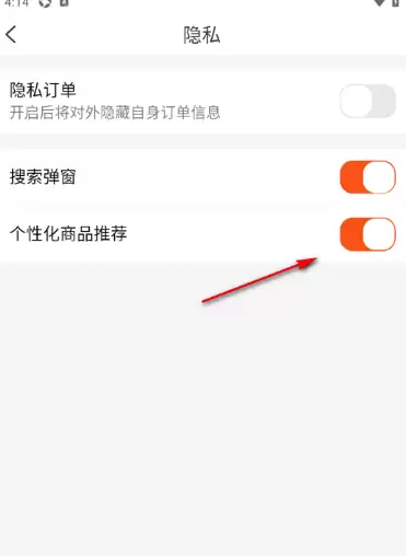 《网购联盟》个性化商品推荐开启方法