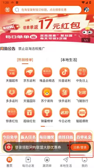《网购联盟》app账号注册流程
