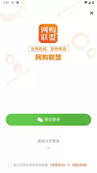 《网购联盟》app账号注册流程