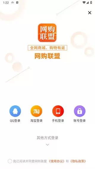 《网购联盟》app账号注册流程