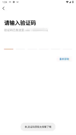 《网购联盟》app账号注册流程