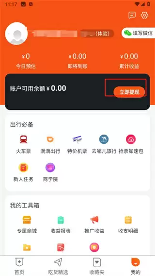 《网购联盟》app提现方法