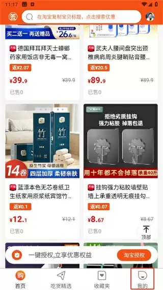 《网购联盟》app提现方法