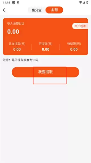 《网购联盟》app提现方法