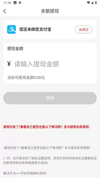 《网购联盟》app提现方法