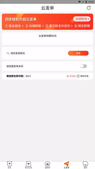网购联盟app使用说明