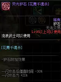 《DNF》剑帝护石符文推荐