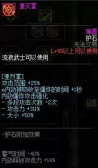 《DNF》剑帝护石符文推荐