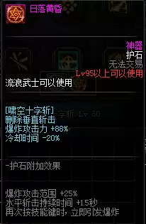 《DNF》剑帝护石符文推荐