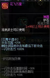 《DNF》剑帝护石符文推荐