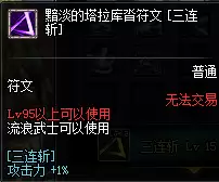 《DNF》剑帝护石符文推荐