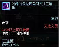 《DNF》剑帝护石符文推荐