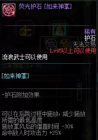 《DNF》剑帝护石符文推荐