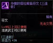 《DNF》剑帝护石符文推荐