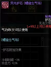 《DNF》女气功护石符文系统介绍